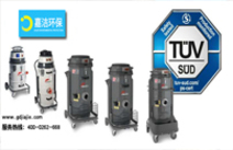 獲得TüV認證的新型工業(yè)吸塵器！