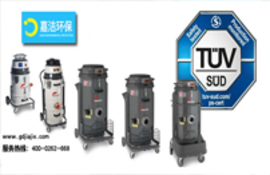 獲得TüV認證的新型工業(yè)吸塵器！