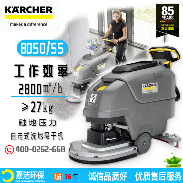 自動式洗地機(jī)BD50/55